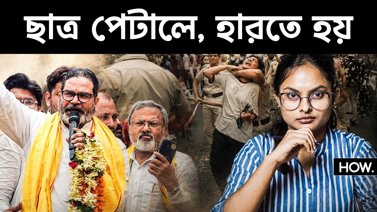 নেপথ্যে ছাত্র আন্দোলন! BJP-র বিরুদ্ধে একজোট হচ্ছে মানুষ? বাঁকিপুর ভাবাচ্ছে নরেন্দ্র মোদীকে
